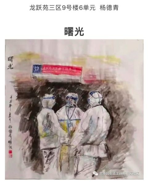 封闭中的绽放 北京涉疫小区居民的文艺创作