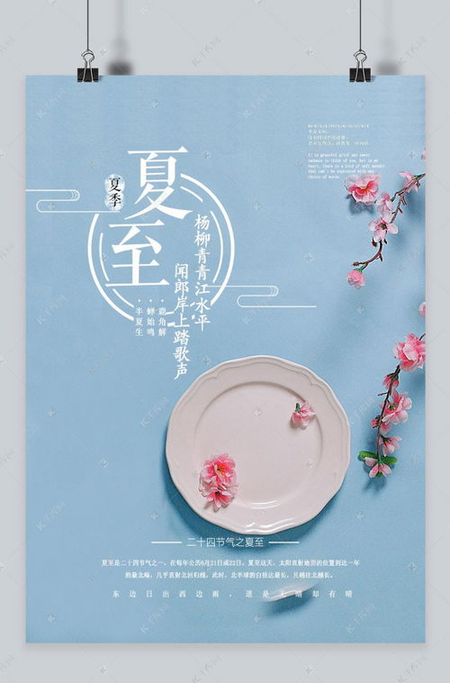 夏至未至 清新粉色文艺海报设计灵感与创作指南