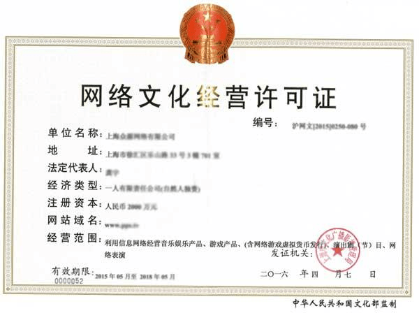 网络文化经营许可证办理条件详解