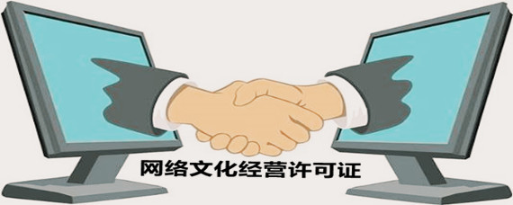 网络文化经营许可证办理地点全解析