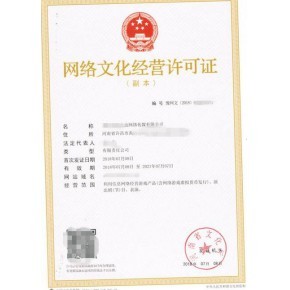 新疆动漫音乐类网络文化经营许可证申请条件材料