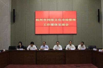 杭州重拳整治网络文化市场，今年已查处94起违规经营