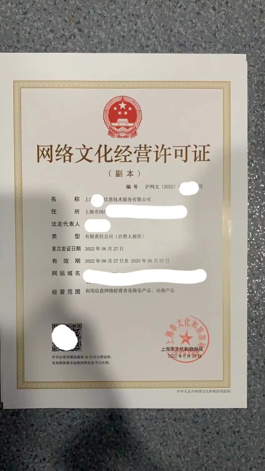 网络文化经营许可证的范围解析 从在线演出到游戏运营